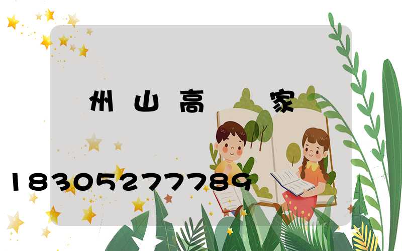 溫州馬山縣高桿燈廠家