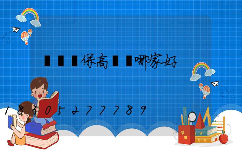 滎陽環保高桿燈哪家好