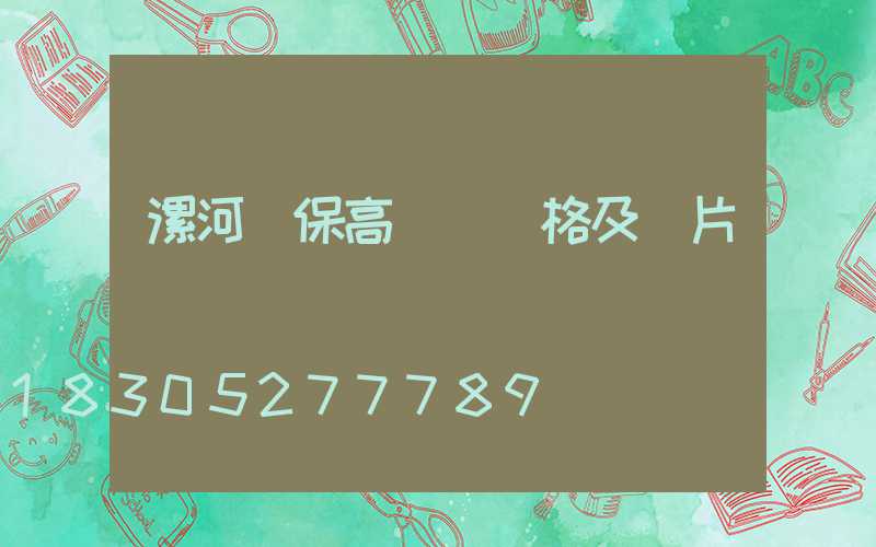 漯河環保高桿燈價格及圖片