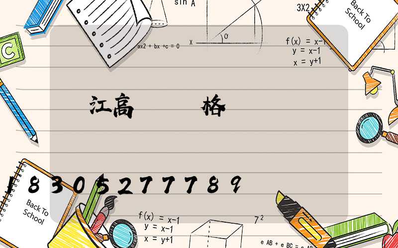 潛江高桿燈價格