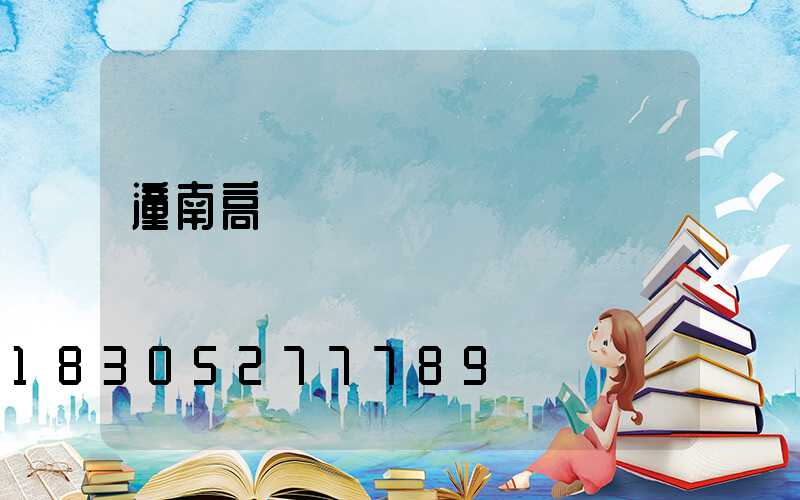 潼南高桿燈設計