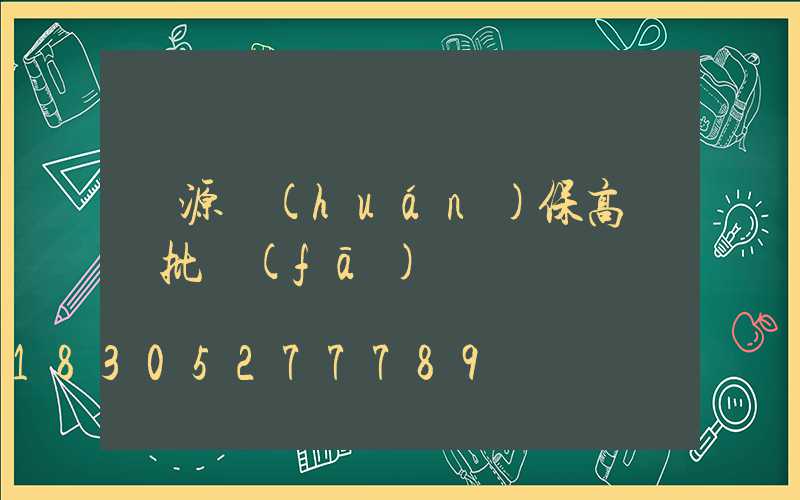 濟源環(huán)保高桿燈批發(fā)