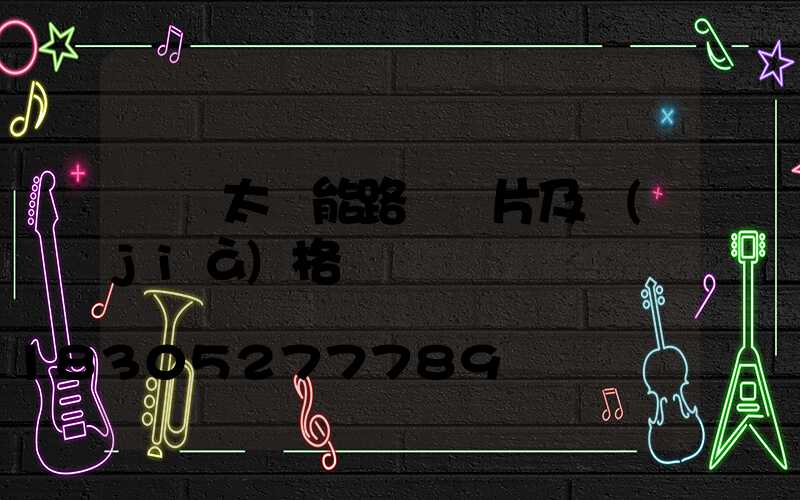 無桿太陽能路燈圖片及價(jià)格