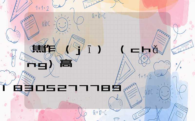焦作機(jī)場(chǎng)高桿燈