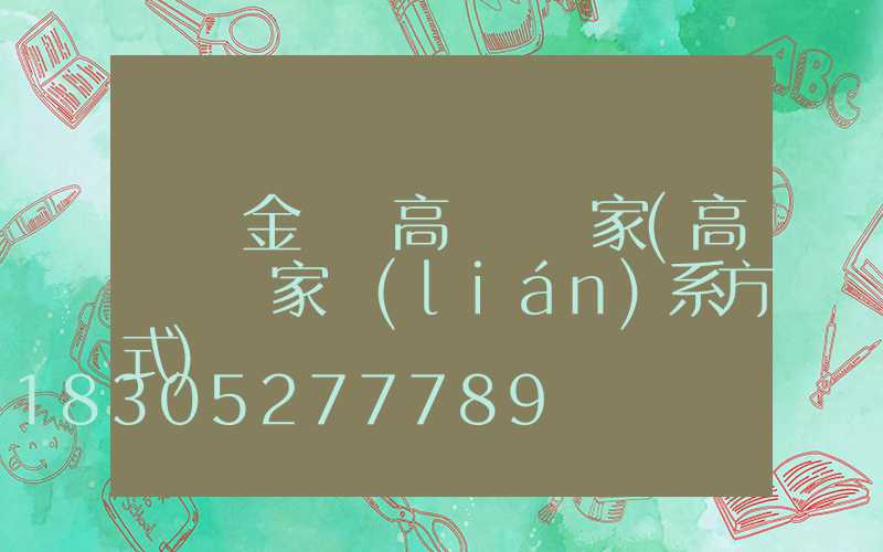 煙臺金門縣高桿燈廠家(高桿燈廠家聯(lián)系方式)