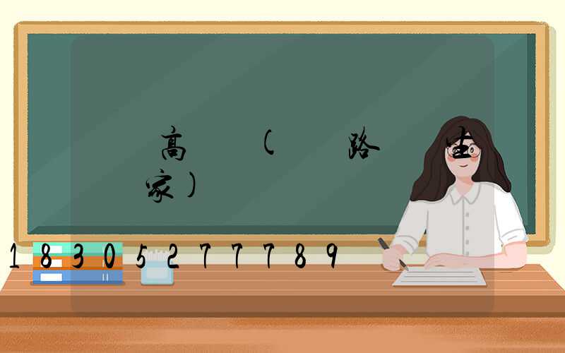 煙臺高桿燈(煙臺路燈桿生產廠家)