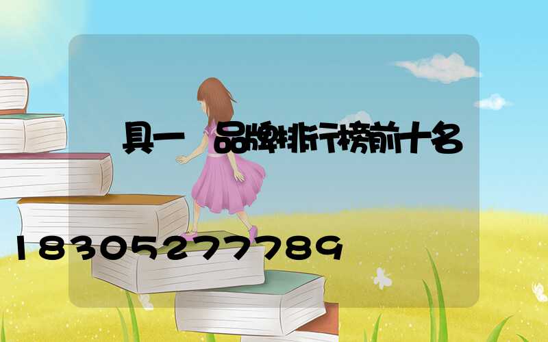 燈具一線品牌排行榜前十名
