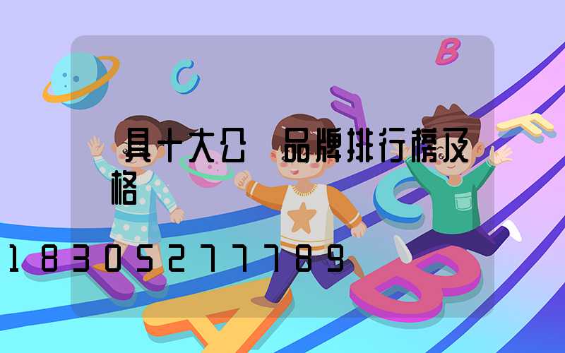 燈具十大公認品牌排行榜及價格