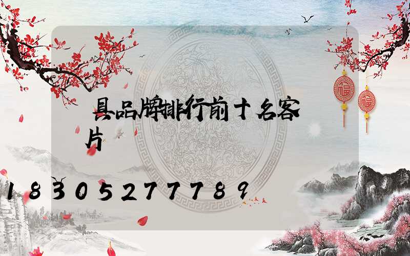 燈具品牌排行前十名客廳燈圖片