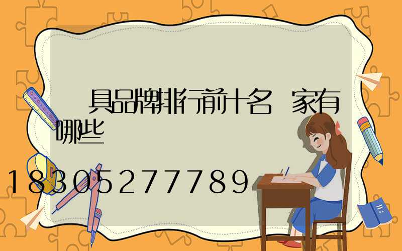 燈具品牌排行前十名廠家有哪些