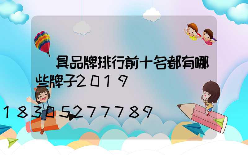 燈具品牌排行前十名都有哪些牌子2019