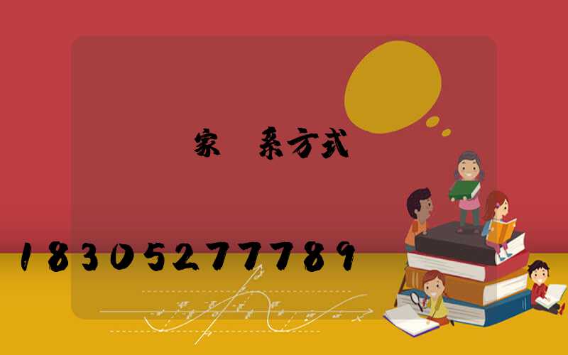 燈桿廠家聯系方式