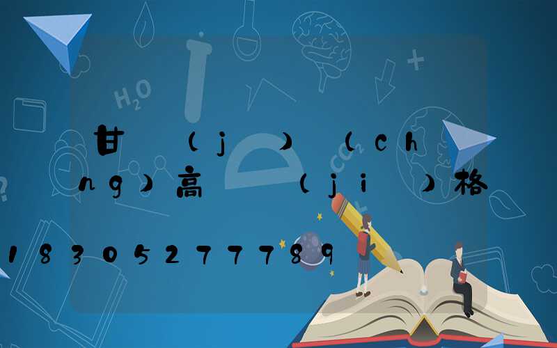 甘肅機(jī)場(chǎng)高桿燈價(jià)格