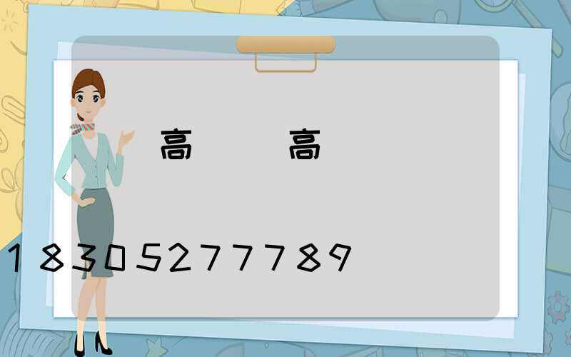畢節高桿燈(高桿燈廠)