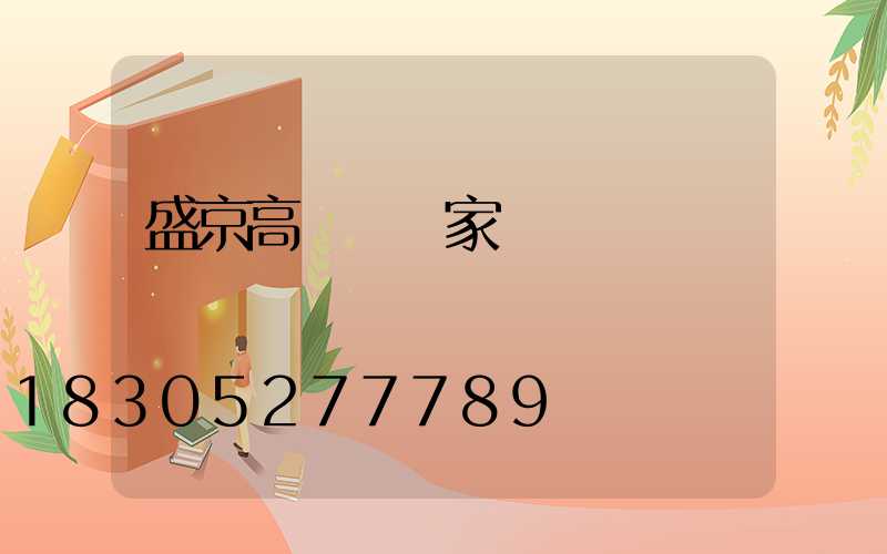 盛京高桿燈廠家