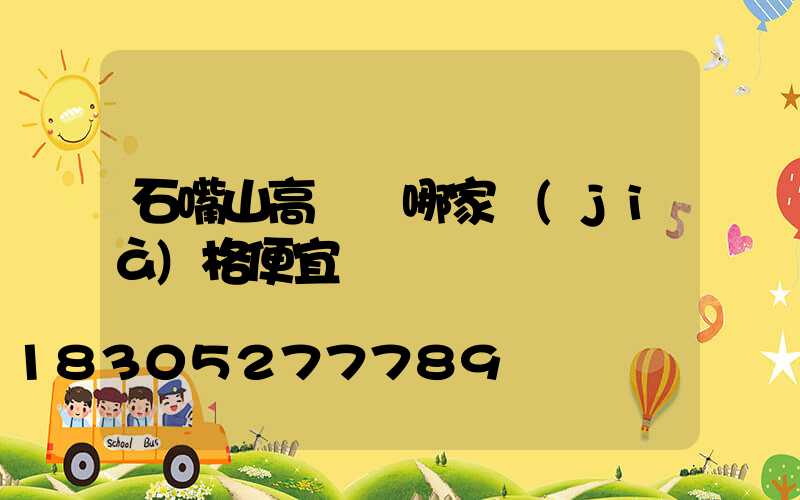 石嘴山高桿燈哪家價(jià)格便宜