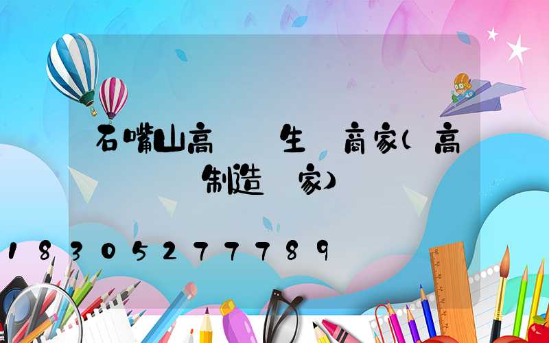 石嘴山高桿燈生產商家(高桿燈專業制造廠家)