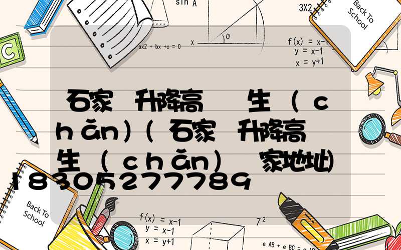 石家莊升降高桿燈生產(chǎn)(石家莊升降高桿燈生產(chǎn)廠家地址)