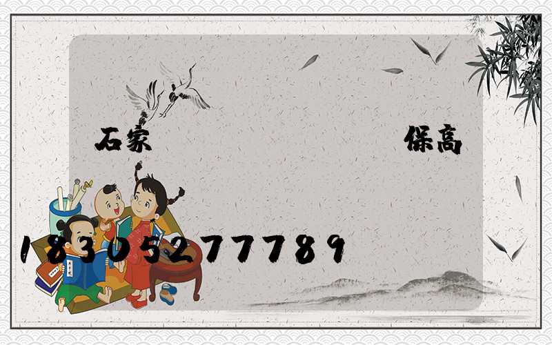 石家莊環(huán)保高桿燈