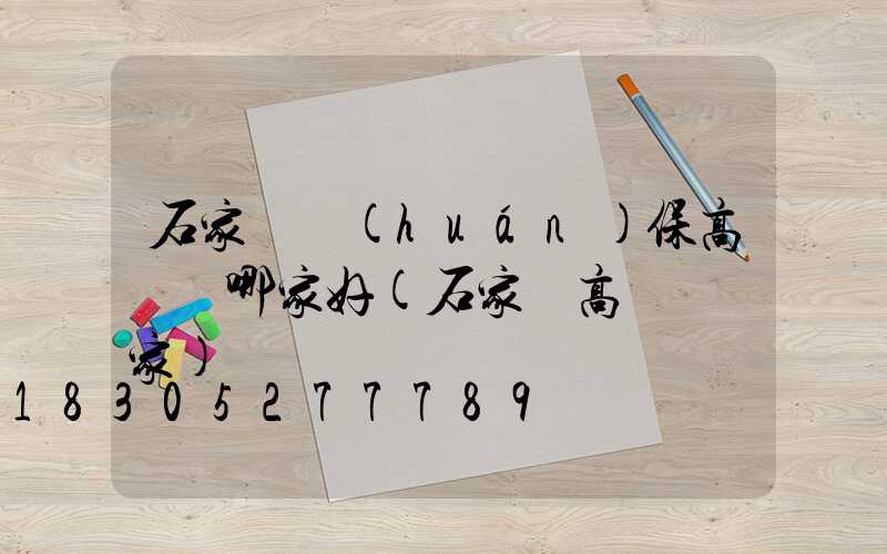 石家莊環(huán)保高桿燈哪家好(石家莊高桿燈廠家)