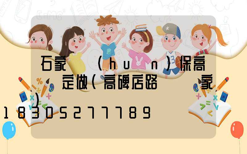 石家莊環(huán)保高桿燈定做(高碑店路燈桿廠家)