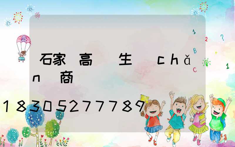 石家莊高桿燈生產(chǎn)商電話