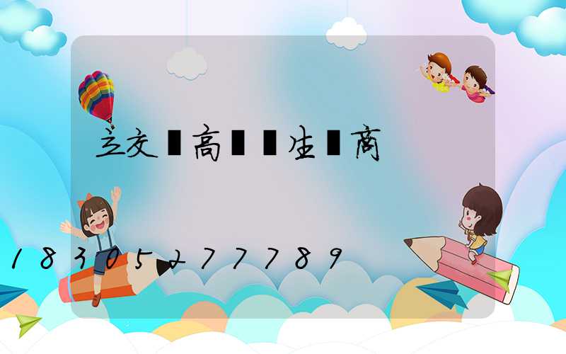 立交橋高桿燈生產商