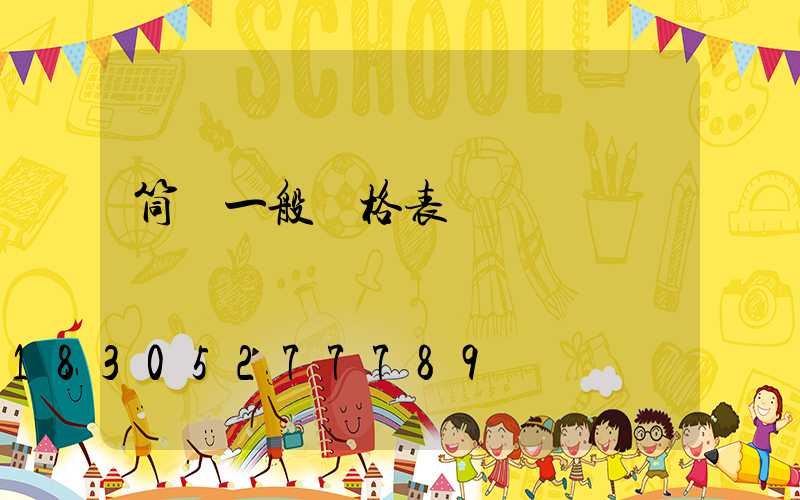 筒燈一般價格表