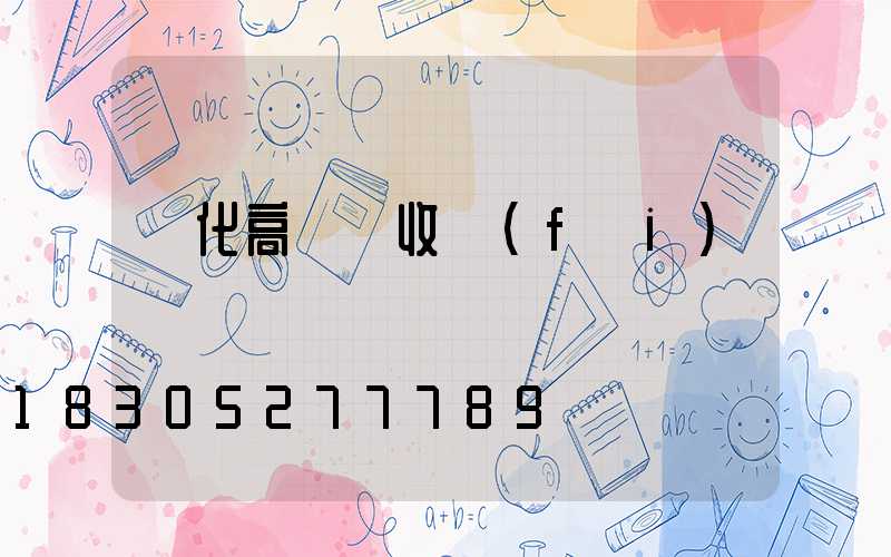 綏化高桿燈收費(fèi)