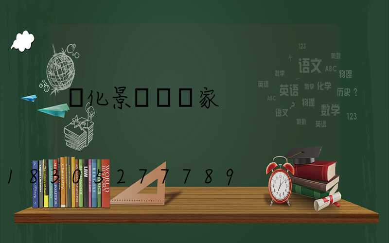 綠化景觀燈廠家
