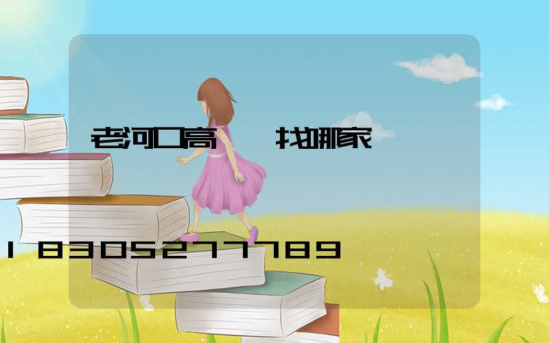 老河口高桿燈找哪家