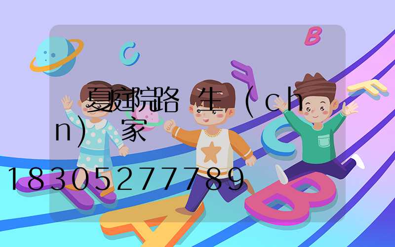 臨夏庭院路燈生產(chǎn)廠家