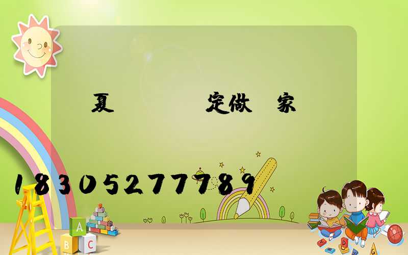 臨夏鋁藝圍欄定做廠家