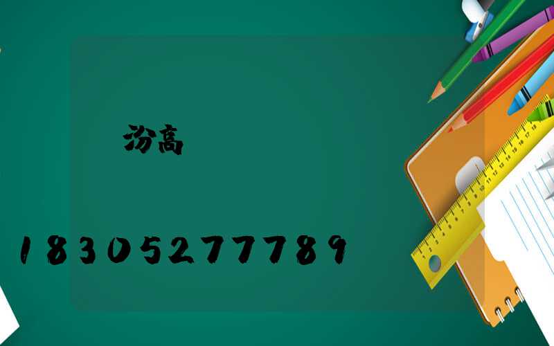 臨汾高桿燈經銷