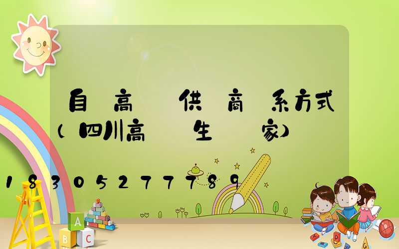 自貢高桿燈供應商聯系方式(四川高桿燈生產廠家)