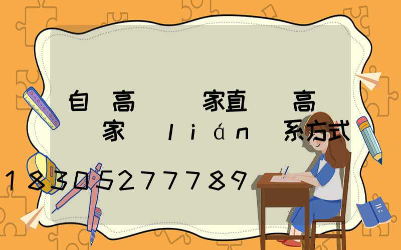 自貢高桿燈廠家直銷(高桿燈廠家聯(lián)系方式)