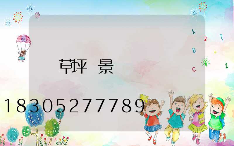 草坪燈景觀燈