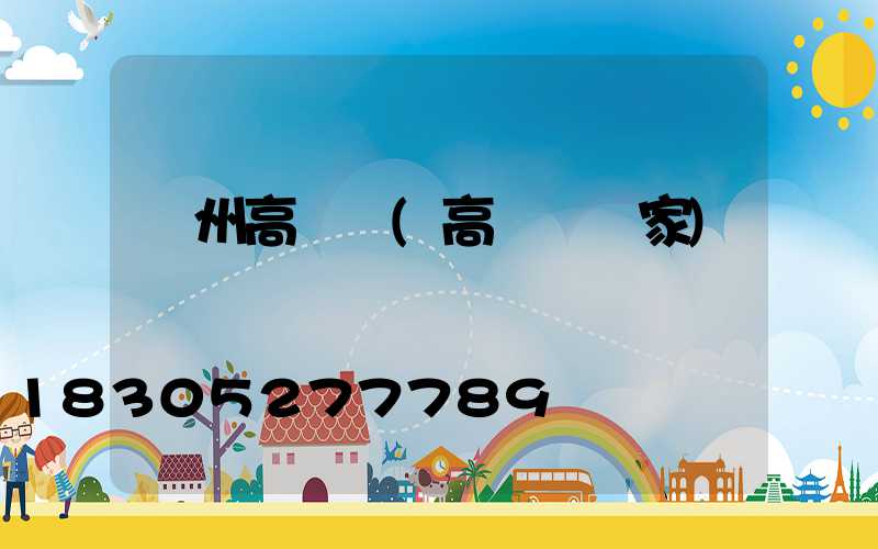 荊州高桿燈(高桿燈廠家)