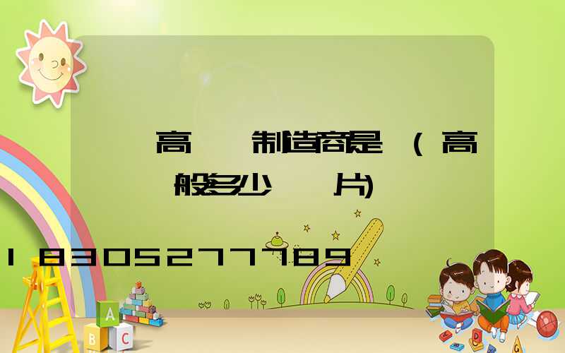 荊門高桿燈制造商是誰(高桿燈一般多少錢圖片)