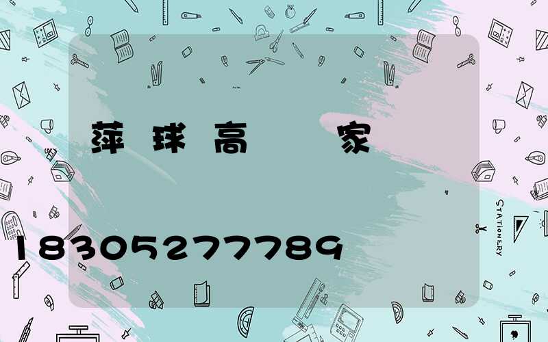 萍鄉球場高桿燈廠家