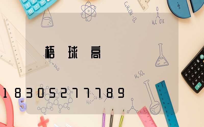 蒼梧縣球場高桿燈