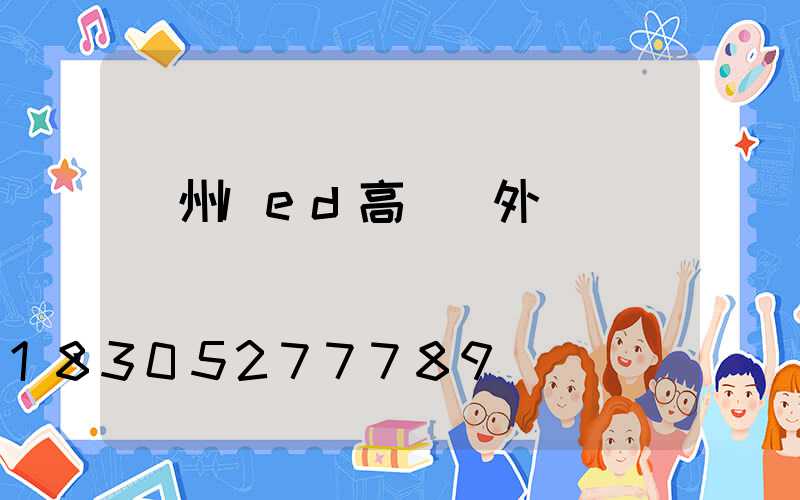 蘇州led高桿燈外殼