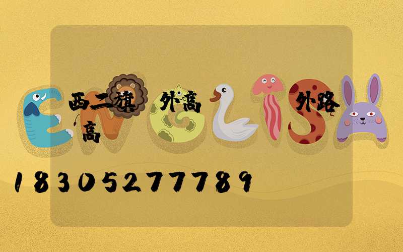 西二旗戶外高桿燈(戶外路燈高桿燈)
