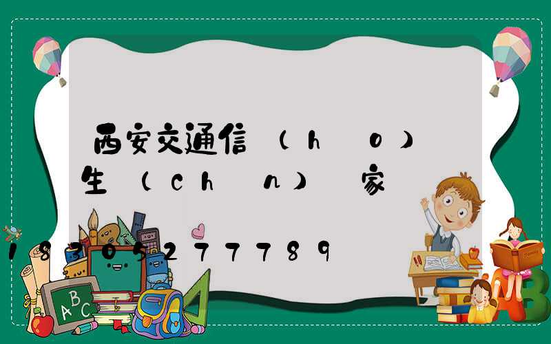 西安交通信號(hào)燈生產(chǎn)廠家