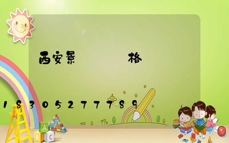 西安景觀燈籠價格