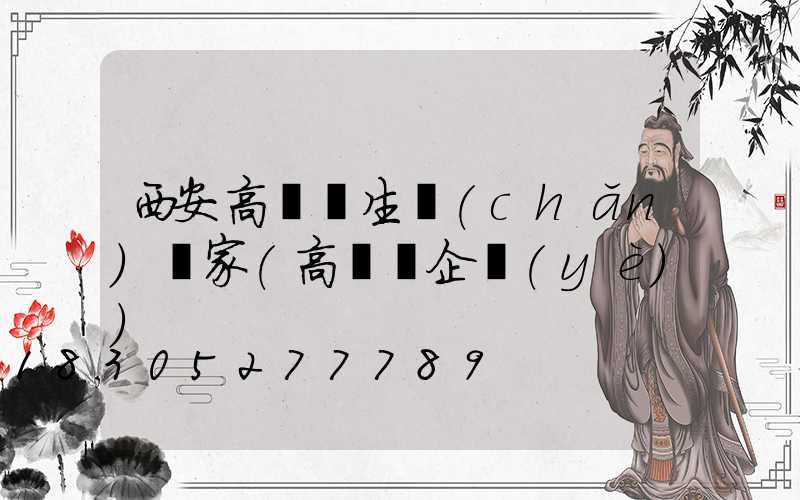 西安高桿燈生產(chǎn)廠家(高桿燈企業(yè))