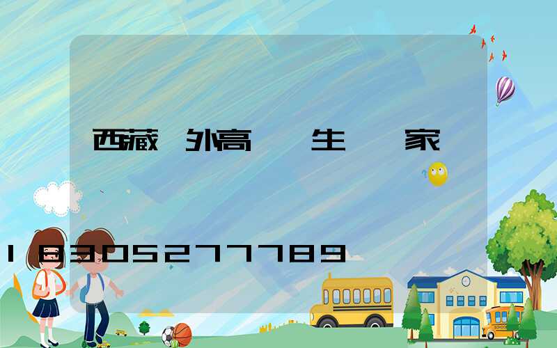 西藏戶外高桿燈生產廠家