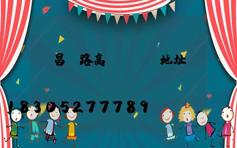 許昌馬路高桿燈選購地址