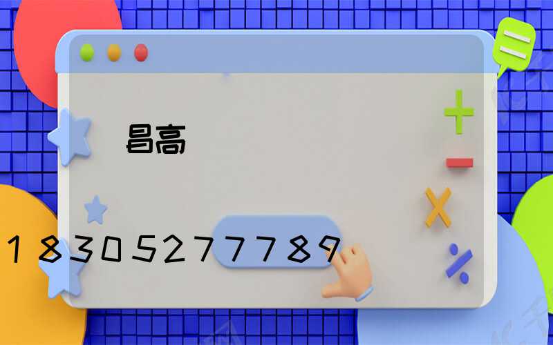 許昌高桿燈價錢