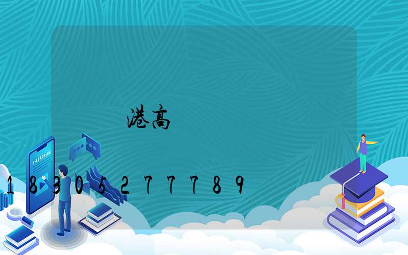 貴港高桿燈